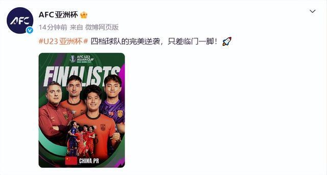 赛事赛程-U23国足更衣室狂欢庆祝，主帅安东尼奥：先享受今天，我们会和日本战斗到底！AFC亚洲杯、中国足协发文点赞