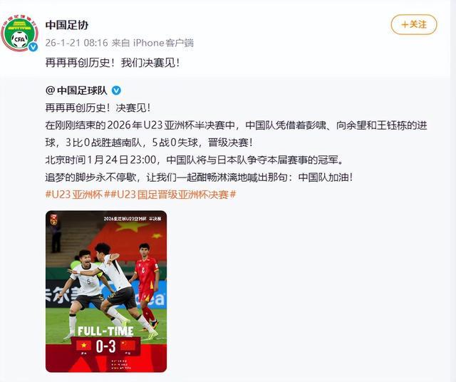 赛事赛程-U23国足更衣室狂欢庆祝，主帅安东尼奥：先享受今天，我们会和日本战斗到底！AFC亚洲杯、中国足协发文点赞