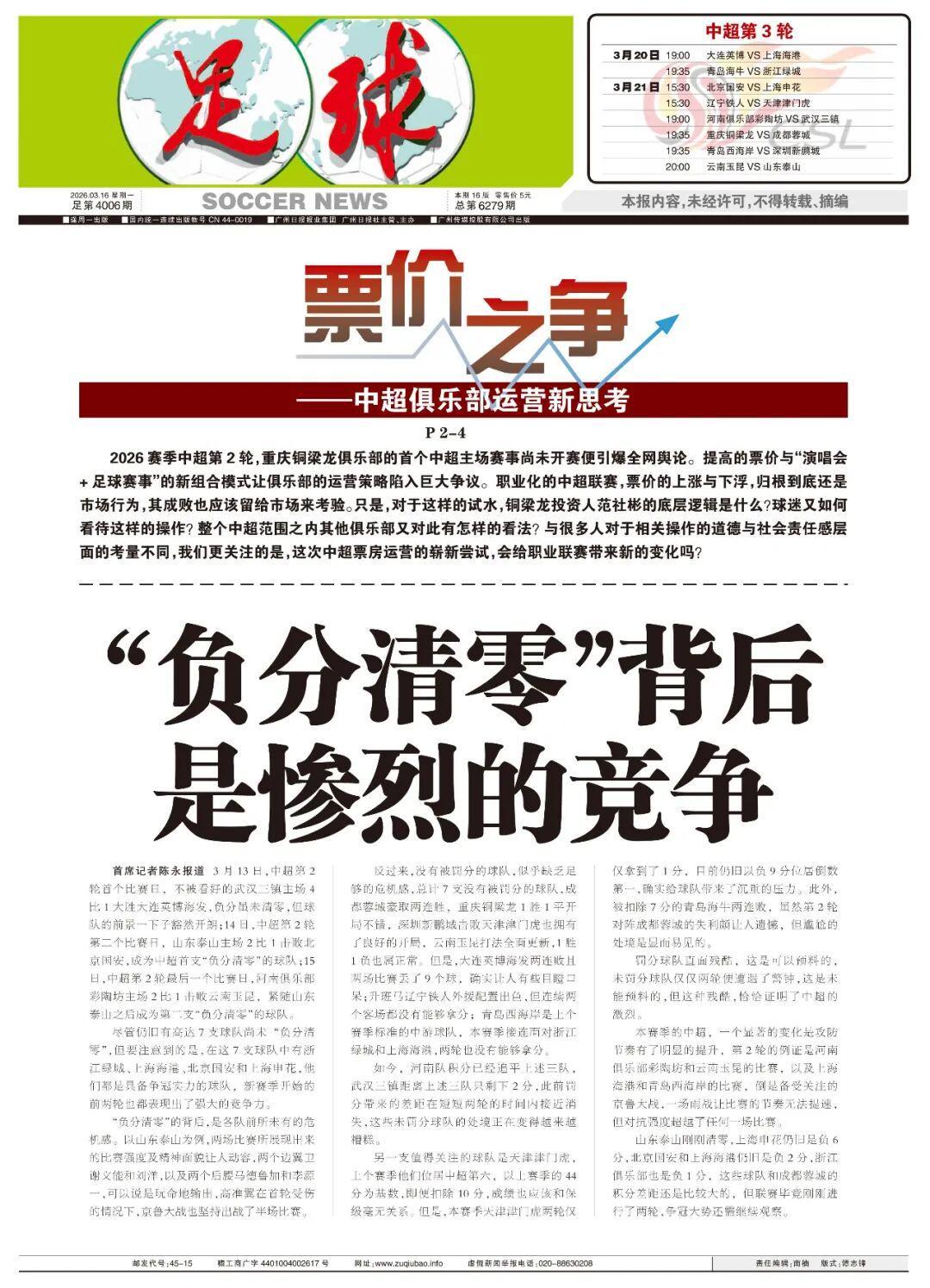 赛事赛程-重庆铜梁龙“票价之争”——中超俱乐部运营新思考